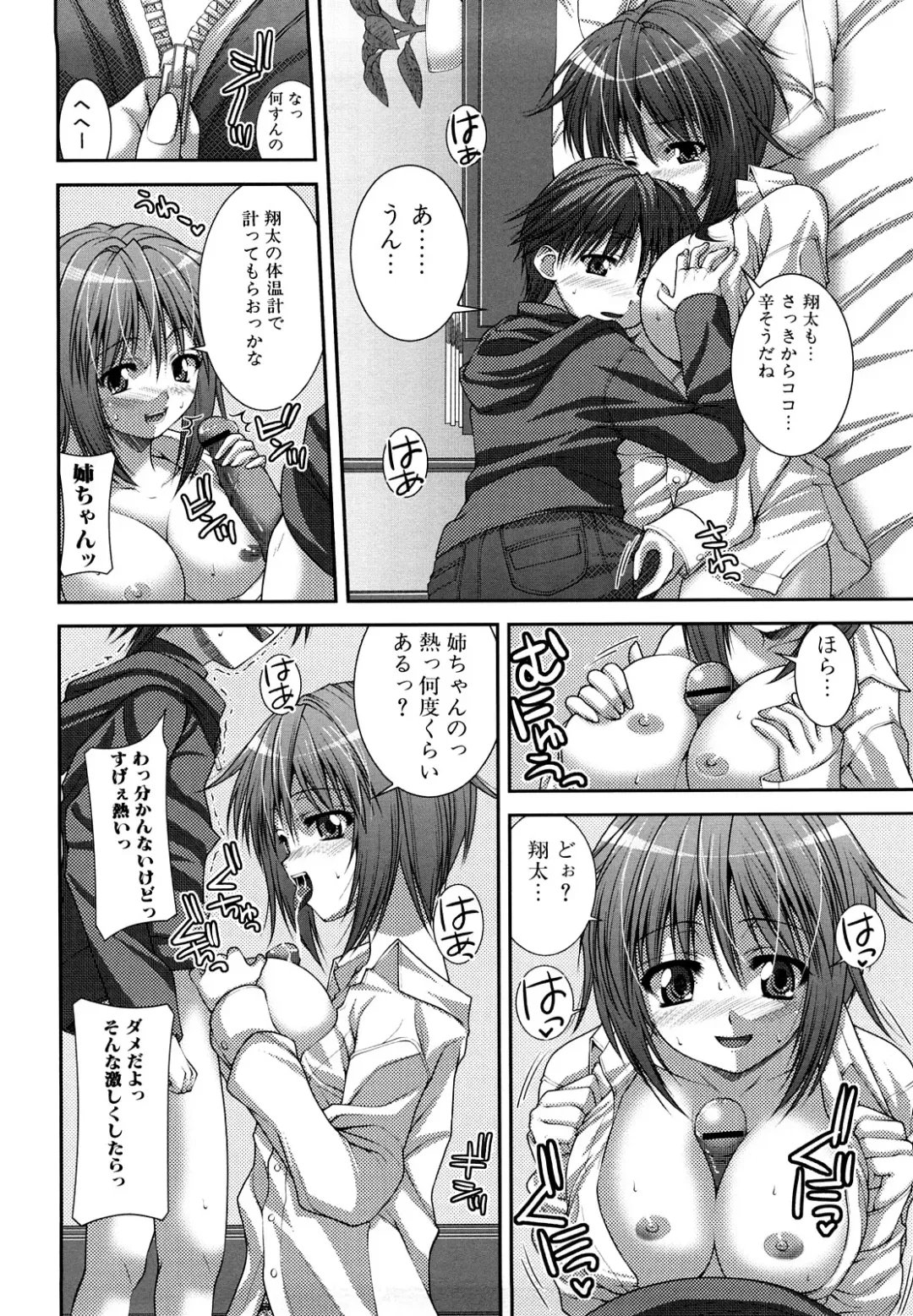 [Yoshida Inuhito] Anesakyu Fhentai - Page 89