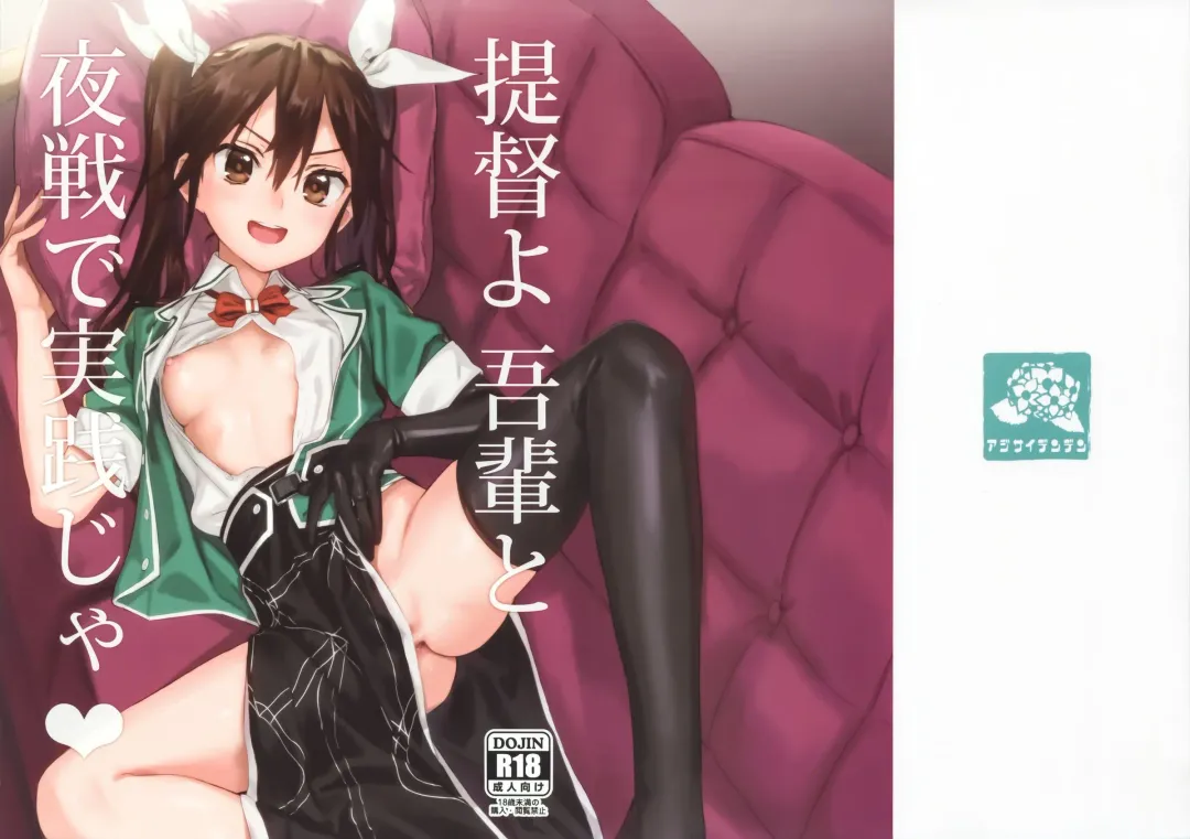 [Kawakami Rokkaku - Takanashi Rei] Teitoku Wagahai to Yasen de Jissen ja Fhentai - Page 1