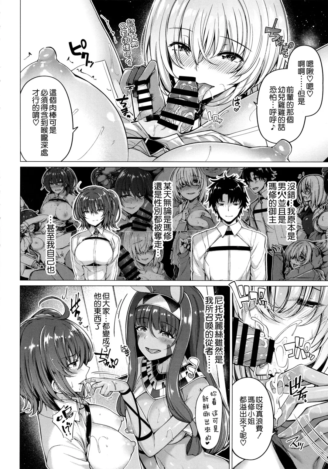 [Kazakura] Yobarete Tobidete Chaldea Fuuzoku Fhentai - Page 4