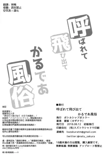 [Kazakura] Yobarete Tobidete Chaldea Fuuzoku Fhentai - Page 22