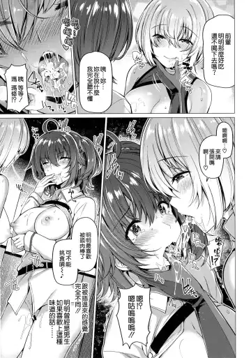[Kazakura] Yobarete Tobidete Chaldea Fuuzoku Fhentai - Page 5