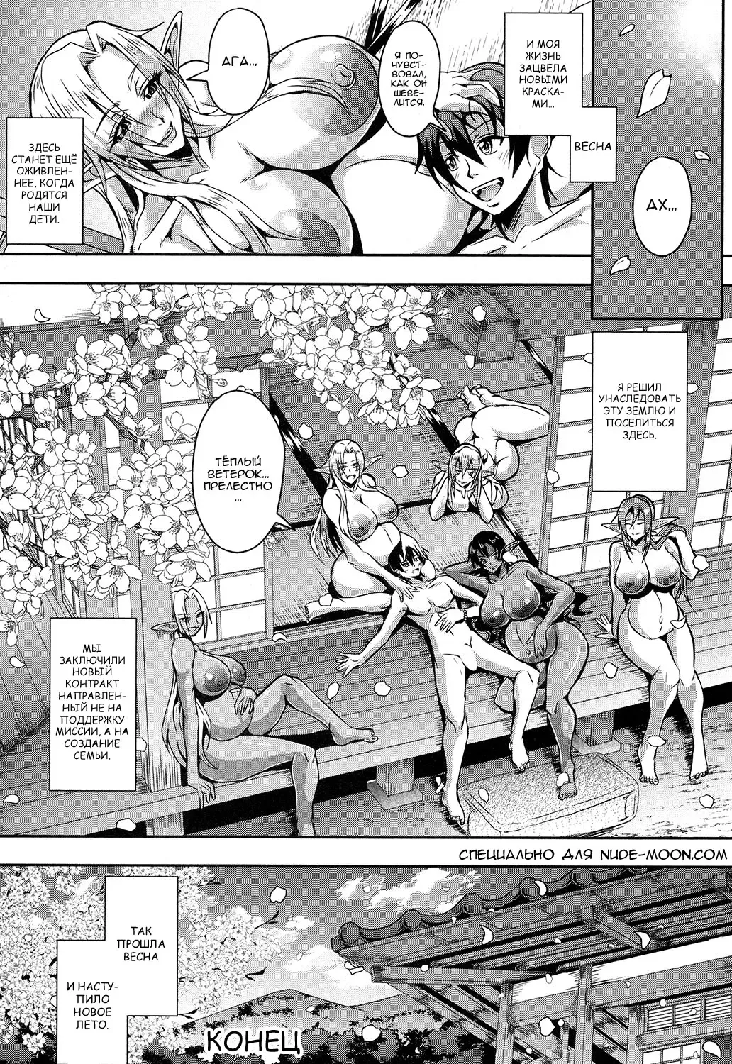 [Mifune Seijirou] Elf Harem no Mori to Kozukuri Keiyaku | Baby-making contract with a harem of forest elves Fhentai - Page 38