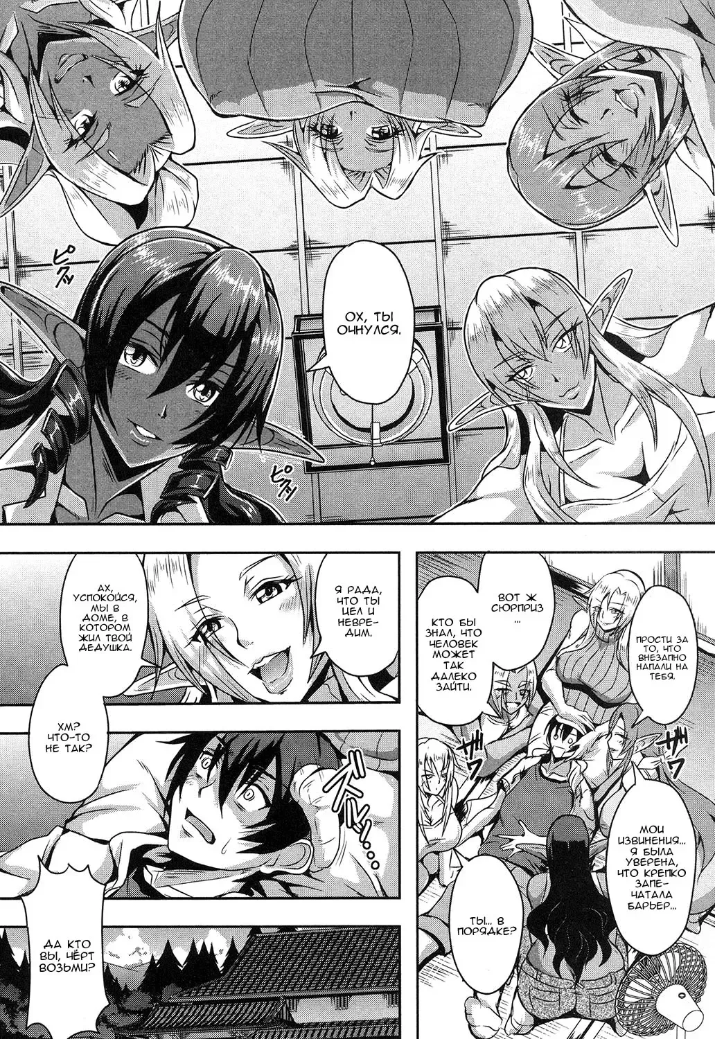 [Mifune Seijirou] Elf Harem no Mori to Kozukuri Keiyaku | Baby-making contract with a harem of forest elves Fhentai - Page 4