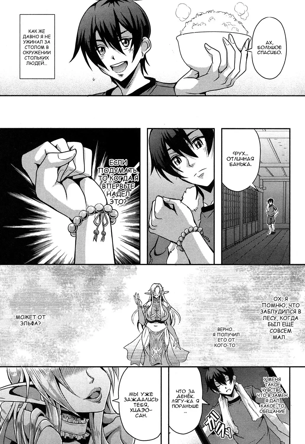 [Mifune Seijirou] Elf Harem no Mori to Kozukuri Keiyaku | Baby-making contract with a harem of forest elves Fhentai - Page 8