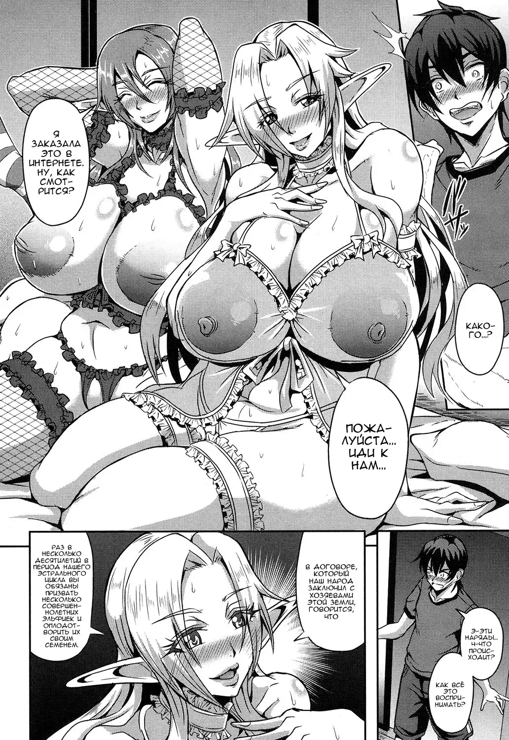 [Mifune Seijirou] Elf Harem no Mori to Kozukuri Keiyaku | Baby-making contract with a harem of forest elves Fhentai - Page 9