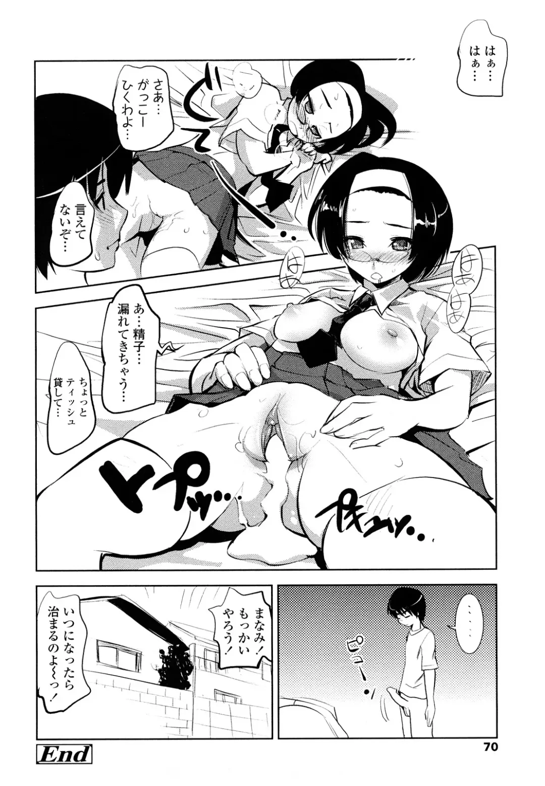 [Moritaka Takashi] Nakadashi Saretai Fhentai - Page 70
