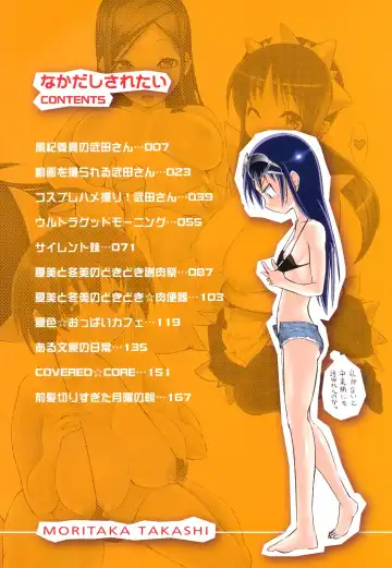 [Moritaka Takashi] Nakadashi Saretai Fhentai - Page 6