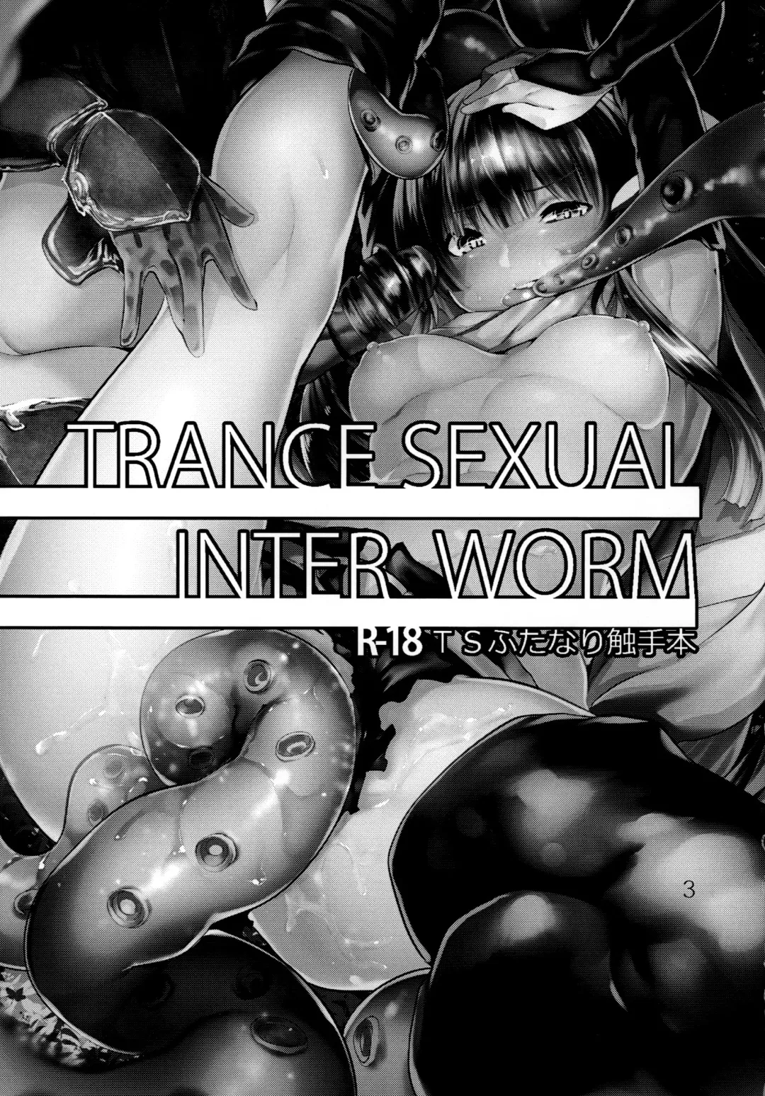 [Bota Mochito] TRANCE SEXUAL INTER WORM Fhentai - Page 2