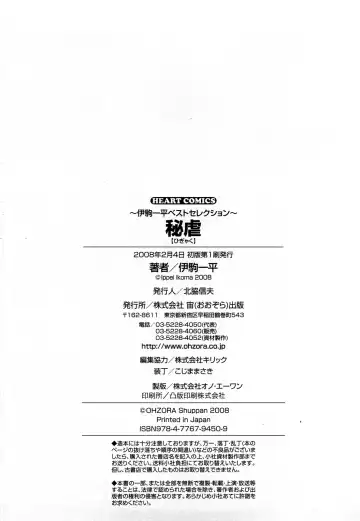 [Ikoma Ippei] Higyaku ~Ikoma Ippei Best Selection~ Fhentai - Page 185