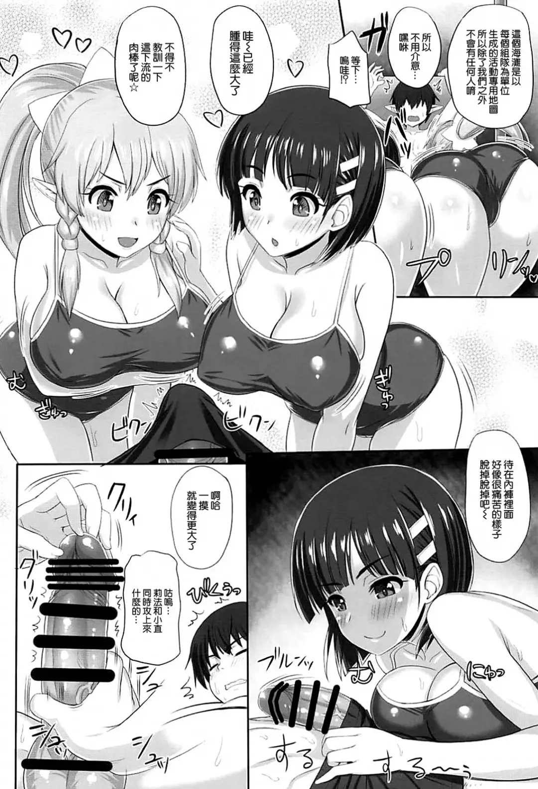 [Kawase Seiki] SAOn&Off SUMMER! Fhentai - Page 6