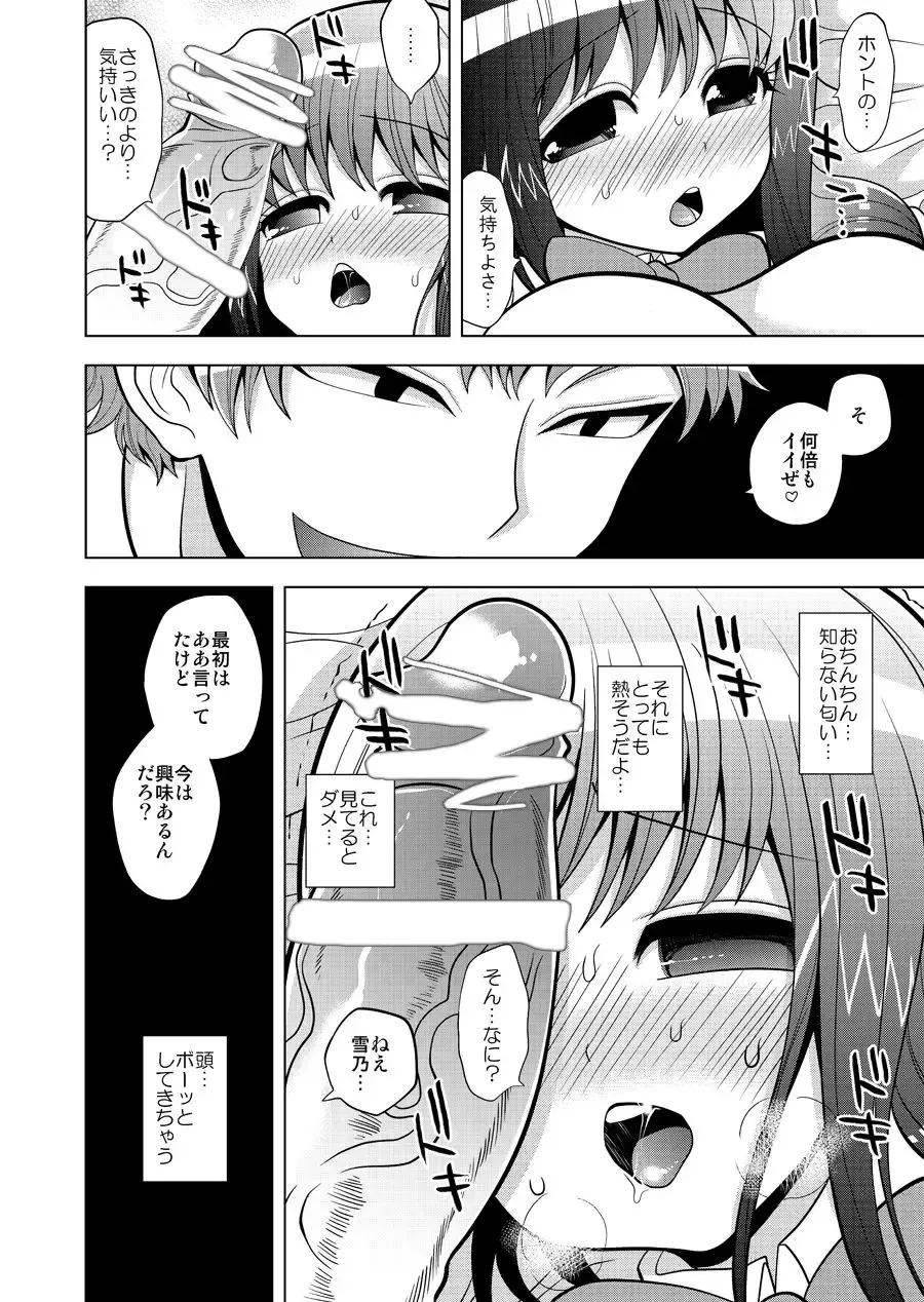 [Nayuzaki Natsumi] O Nedari Shojo Soushitsu Fhentai - Page 17