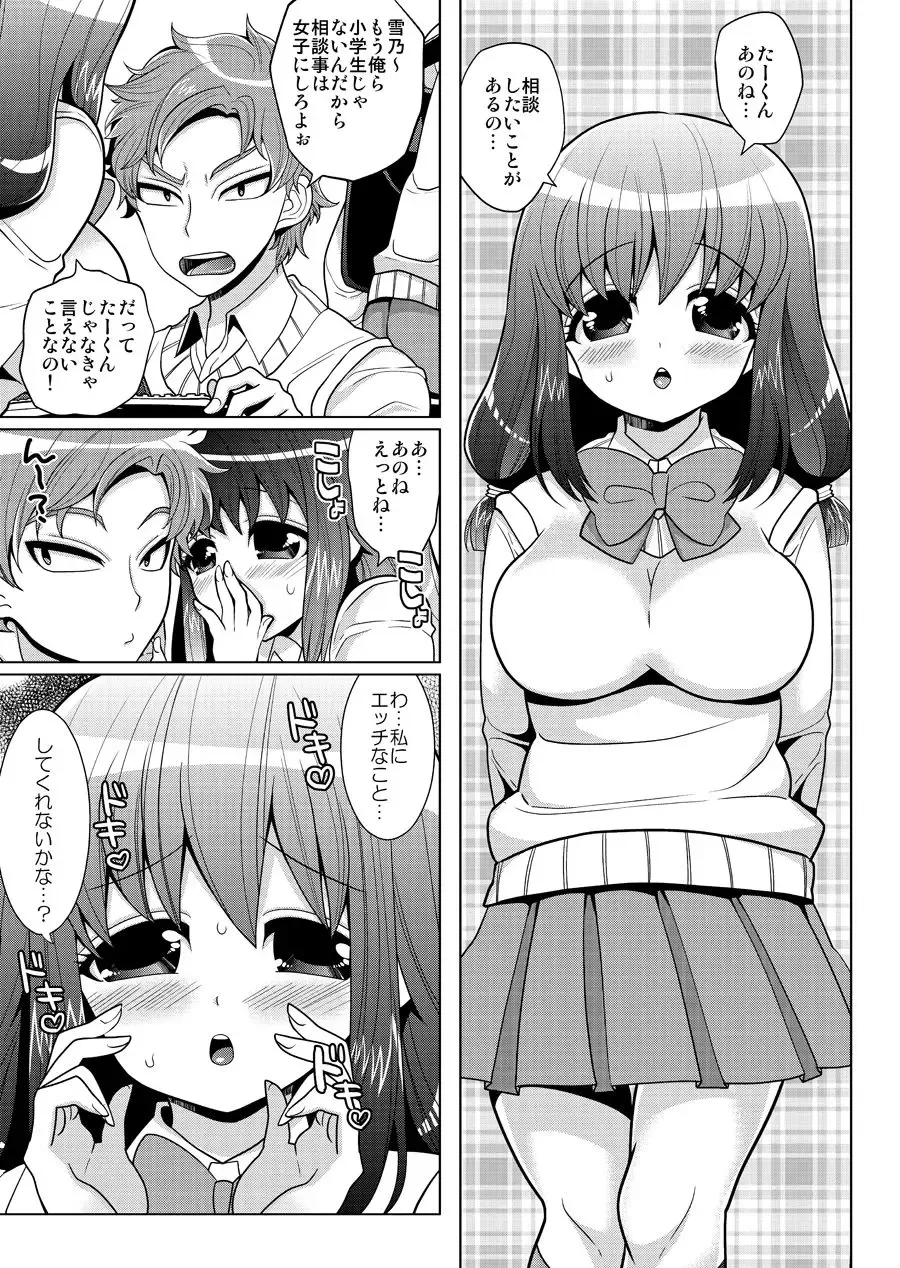 [Nayuzaki Natsumi] O Nedari Shojo Soushitsu Fhentai - Page 2