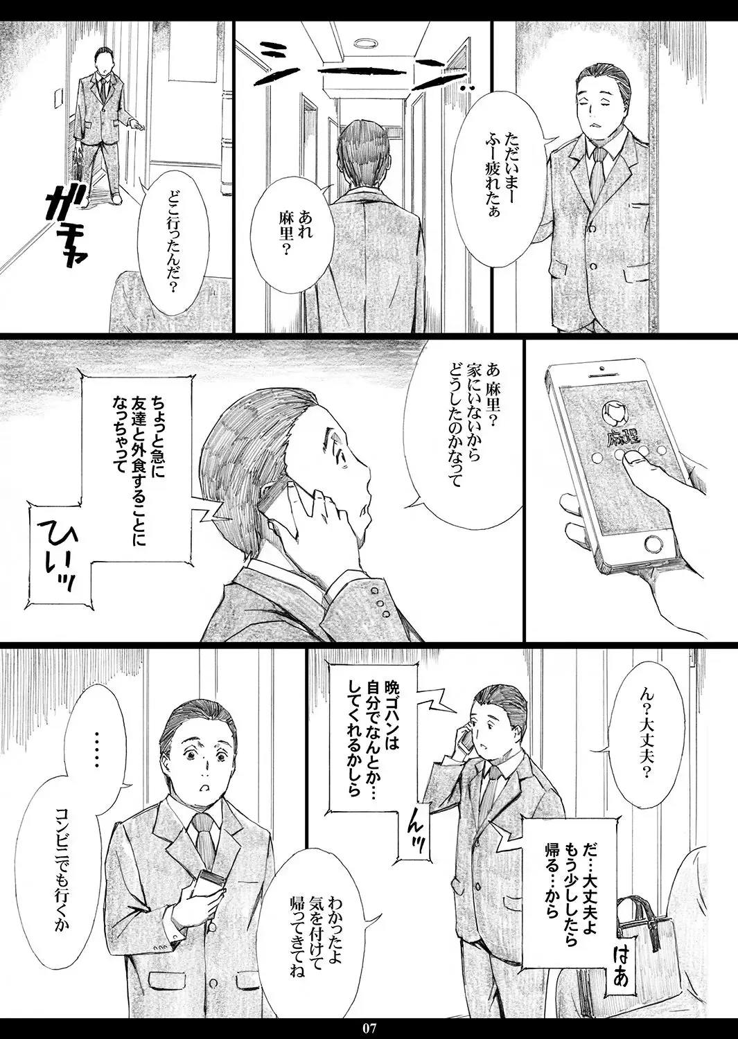 [Amano Ameno] Jiman no Bijinzuma ga Tonari ni Sumu Kimoi Otoko ni Netorareteita no o Boku dake ga Shiranai Fhentai - Page 6