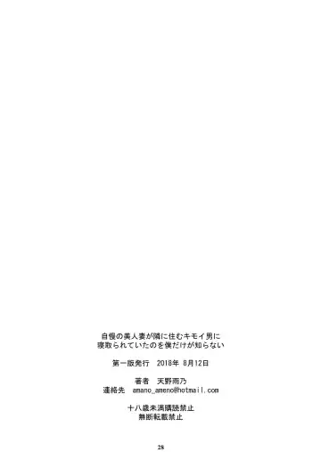[Amano Ameno] Jiman no Bijinzuma ga Tonari ni Sumu Kimoi Otoko ni Netorareteita no o Boku dake ga Shiranai Fhentai - Page 27