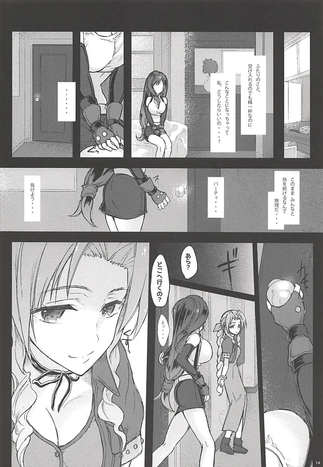 Futanari Doutei Tifa Soushuuhen -Tsuioku- Inran Mesu Chinpo Kairaku Ochi Fhentai - Page 13
