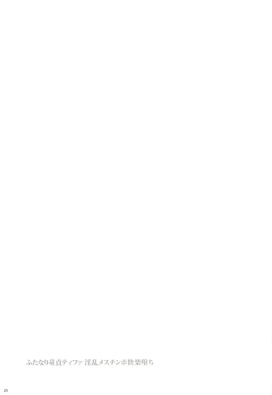 Futanari Doutei Tifa Soushuuhen -Tsuioku- Inran Mesu Chinpo Kairaku Ochi Fhentai - Page 24