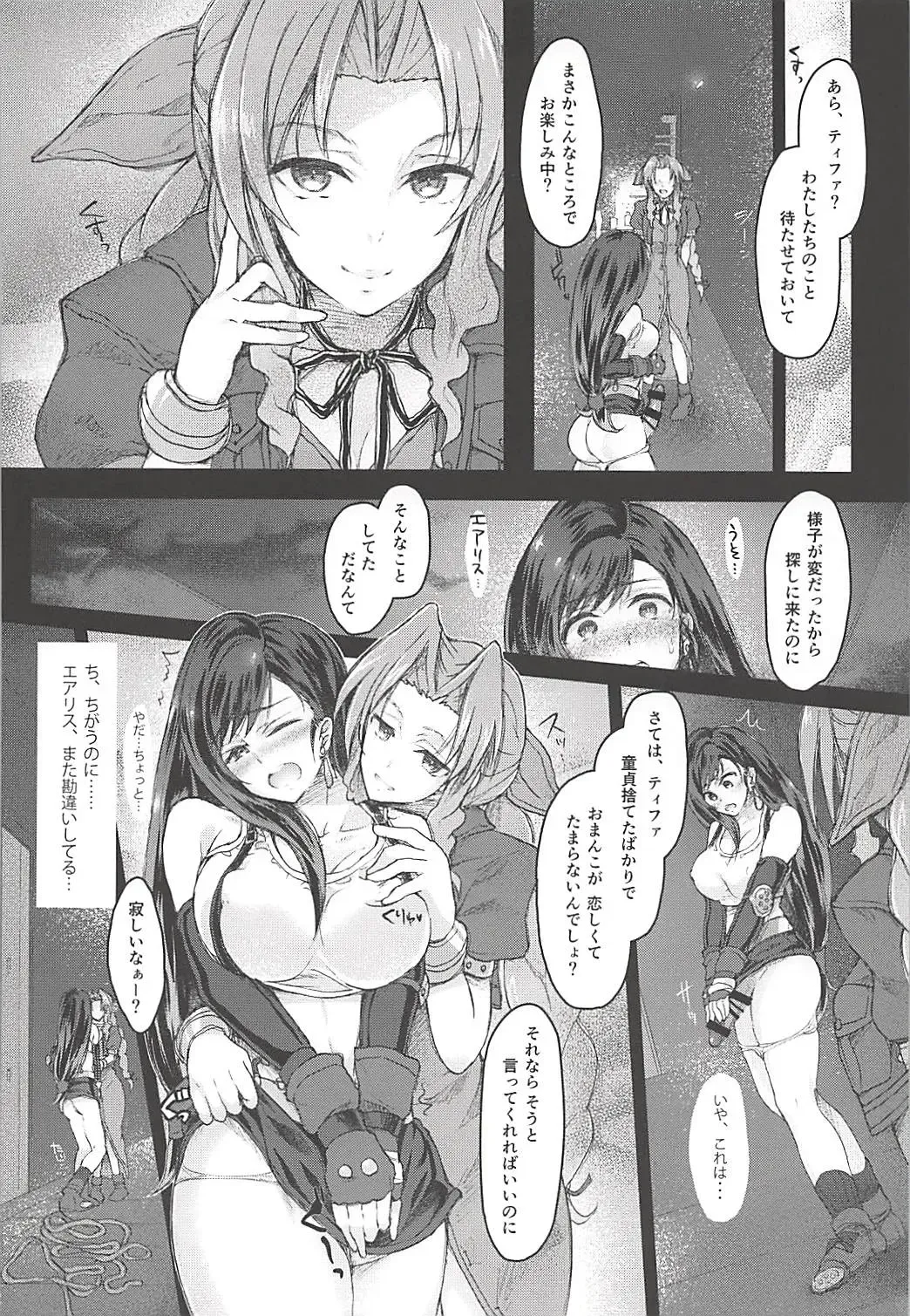 Futanari Doutei Tifa Soushuuhen -Tsuioku- Inran Mesu Chinpo Kairaku Ochi Fhentai - Page 31