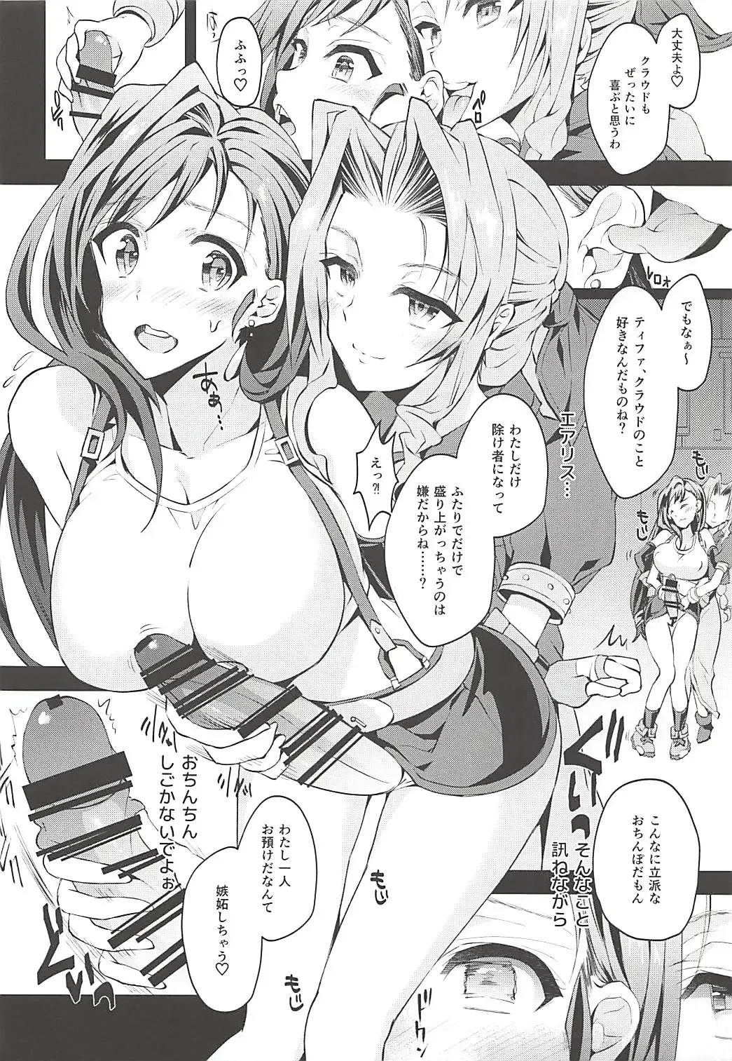 Futanari Doutei Tifa Soushuuhen -Tsuioku- Inran Mesu Chinpo Kairaku Ochi Fhentai - Page 67