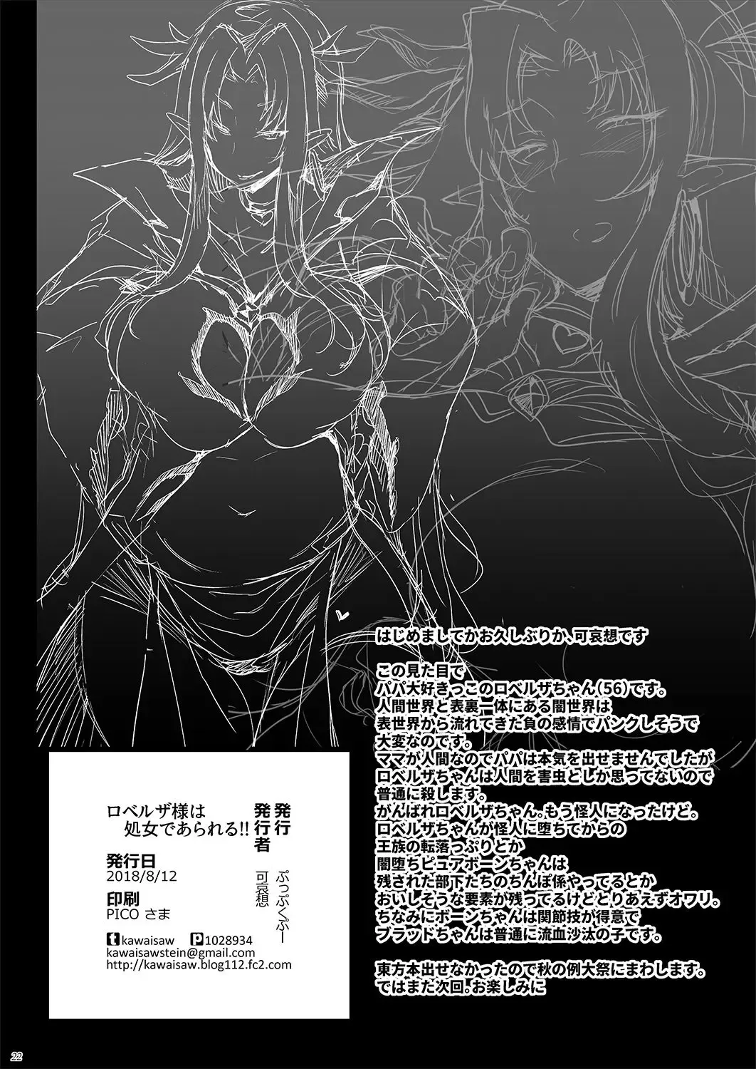 [Kawaisaw] Roberuza-sama wa Shojo de Arareru!! Fhentai - Page 21