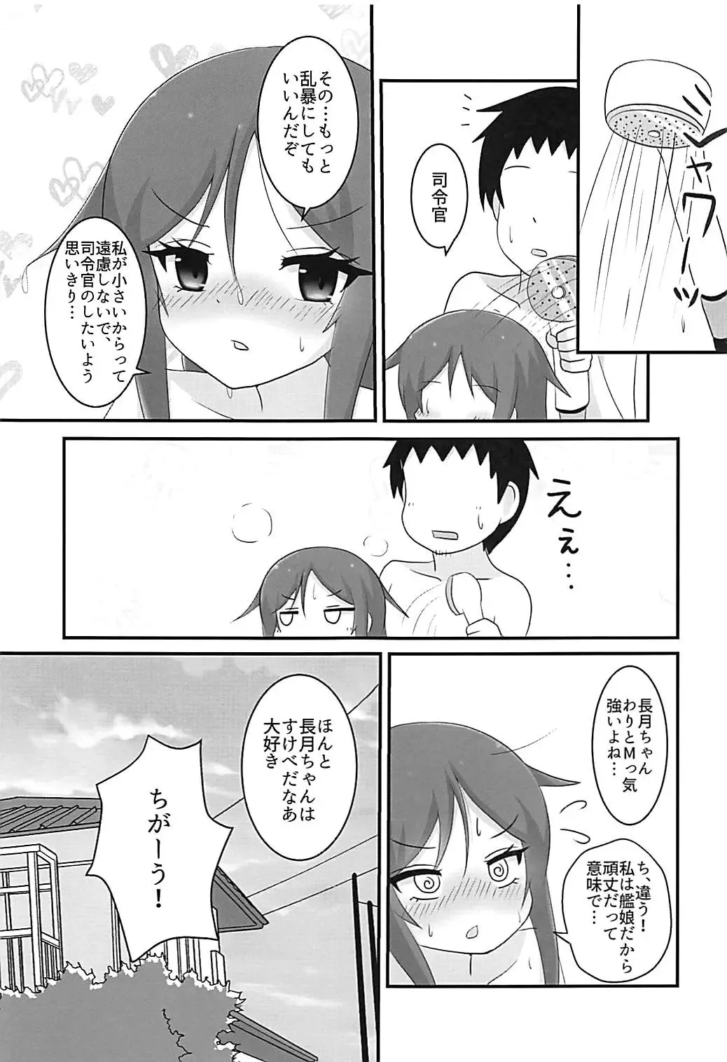 [Reitou Dentai] Nagatsuki-chan to Ecchi na Koto Suru Hon 2 Fhentai - Page 18
