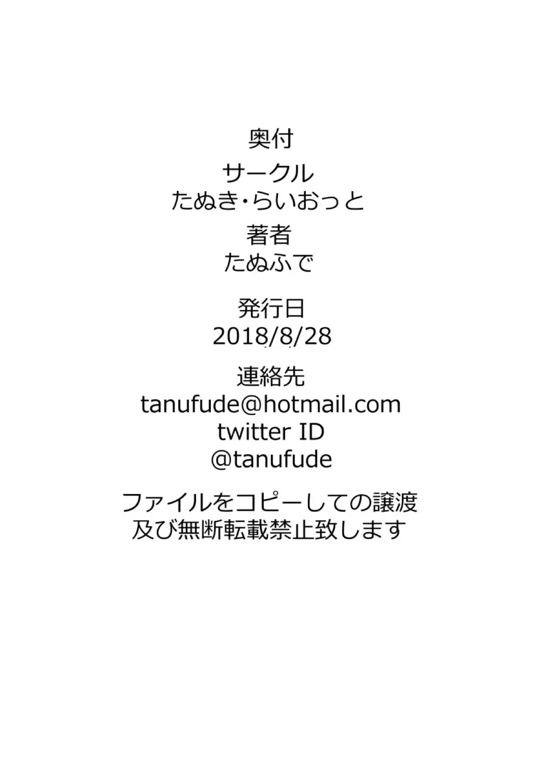 [Tanufude] Douse Ura de Yattendaro!? Fhentai - Page 29