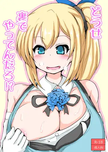 Read [Tanufude] Douse Ura de Yattendaro!? - Fhentai