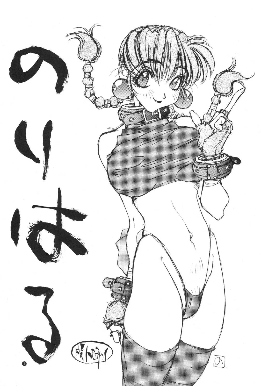 [Nori-haru] Nori-Haru Fhentai - Page 2