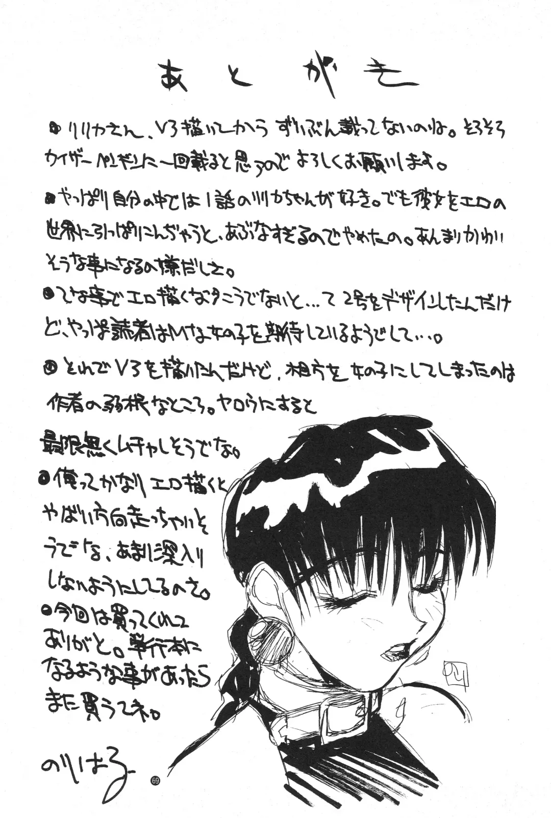 [Nori-haru] Nori-Haru Fhentai - Page 67