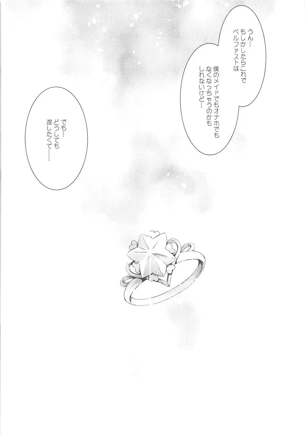 [Nokin] Wedding Bell ga Hibiku Koro Fhentai - Page 23