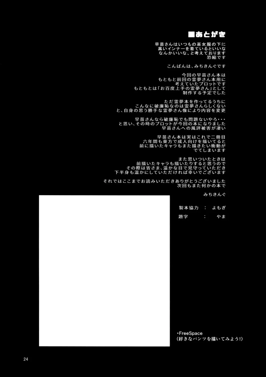 [Michiking] Ohyakudo Jouzu no Sanae-san Fhentai - Page 23