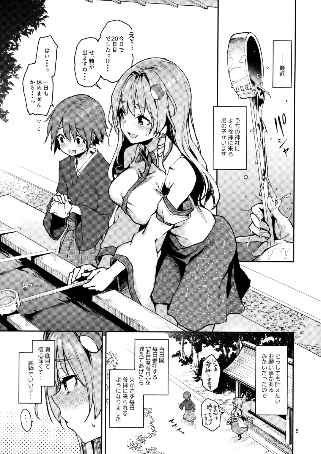 [Michiking] Ohyakudo Jouzu no Sanae-san Fhentai - Page 4