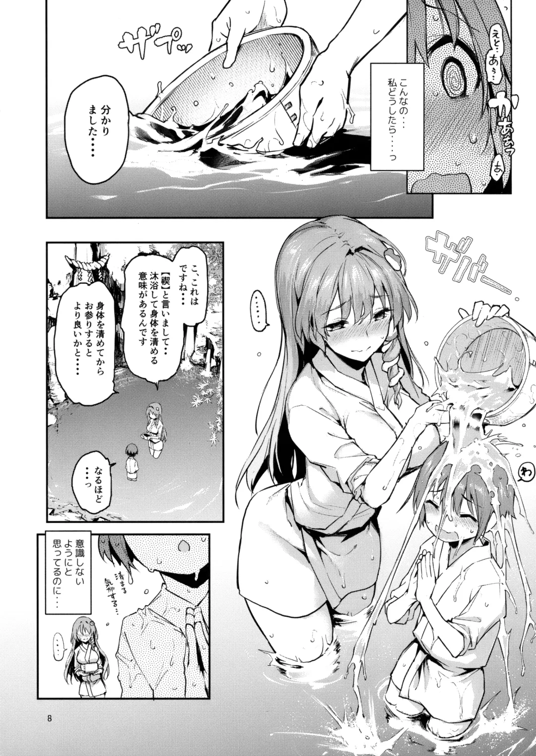 [Michiking] Ohyakudo Jouzu no Sanae-san Fhentai - Page 7