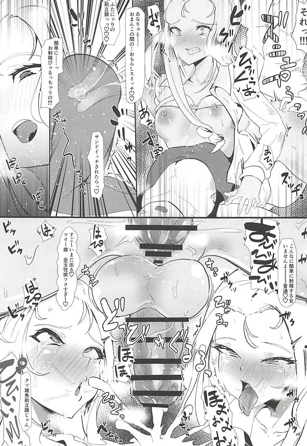 [Tsutsumori] G no Futanari Ogehin Buzama Shasei Bon Fhentai - Page 16