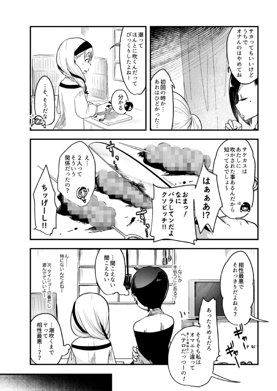 [Awa] Fukenzen Jintai Hakai Nomikai Fhentai - Page 22