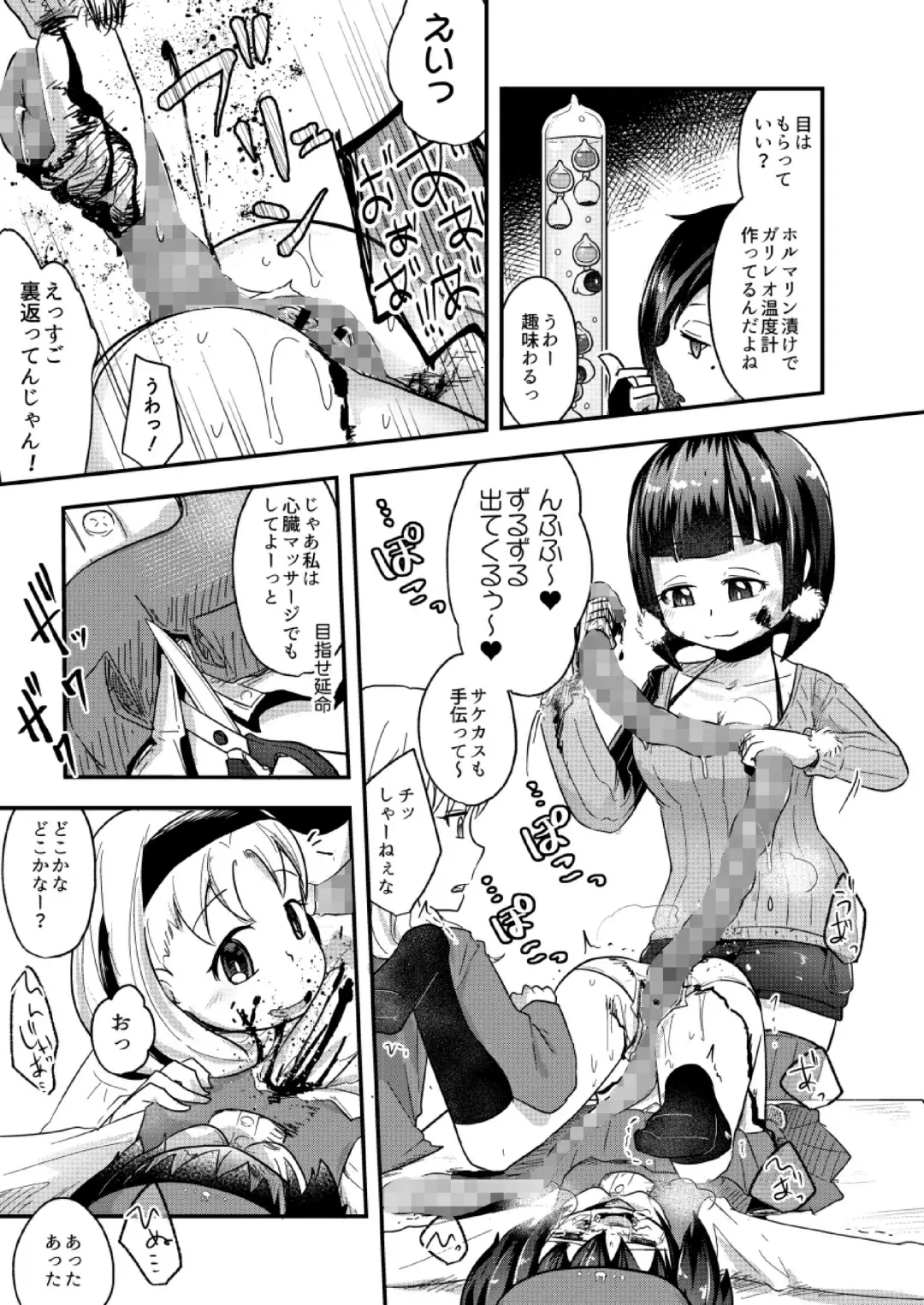 [Awa] Fukenzen Jintai Hakai Nomikai Fhentai - Page 29