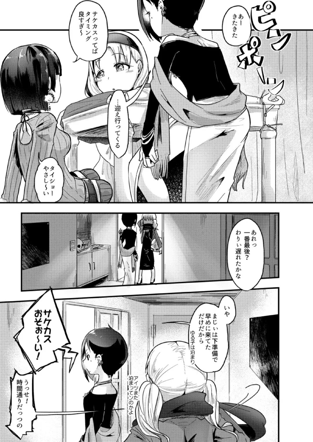 [Awa] Fukenzen Jintai Hakai Nomikai Fhentai - Page 5