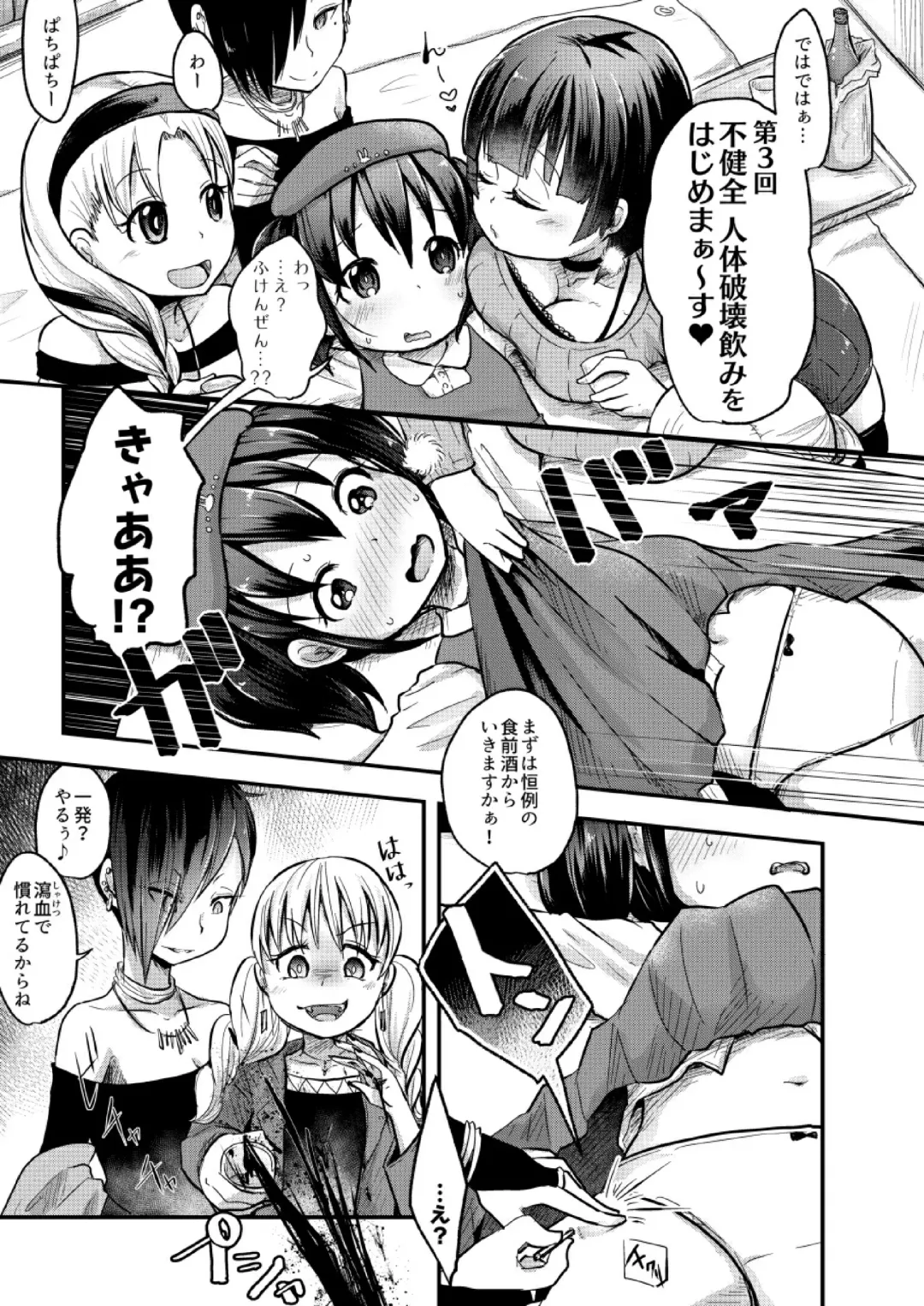 [Awa] Fukenzen Jintai Hakai Nomikai Fhentai - Page 7