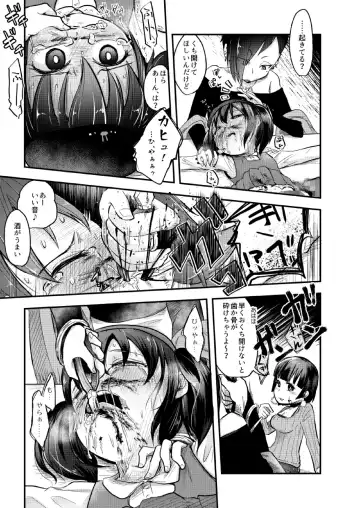 [Awa] Fukenzen Jintai Hakai Nomikai Fhentai - Page 23