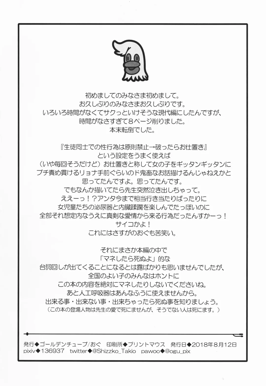 [Ogu] Oshikko Sensei 7~. Fhentai - Page 25