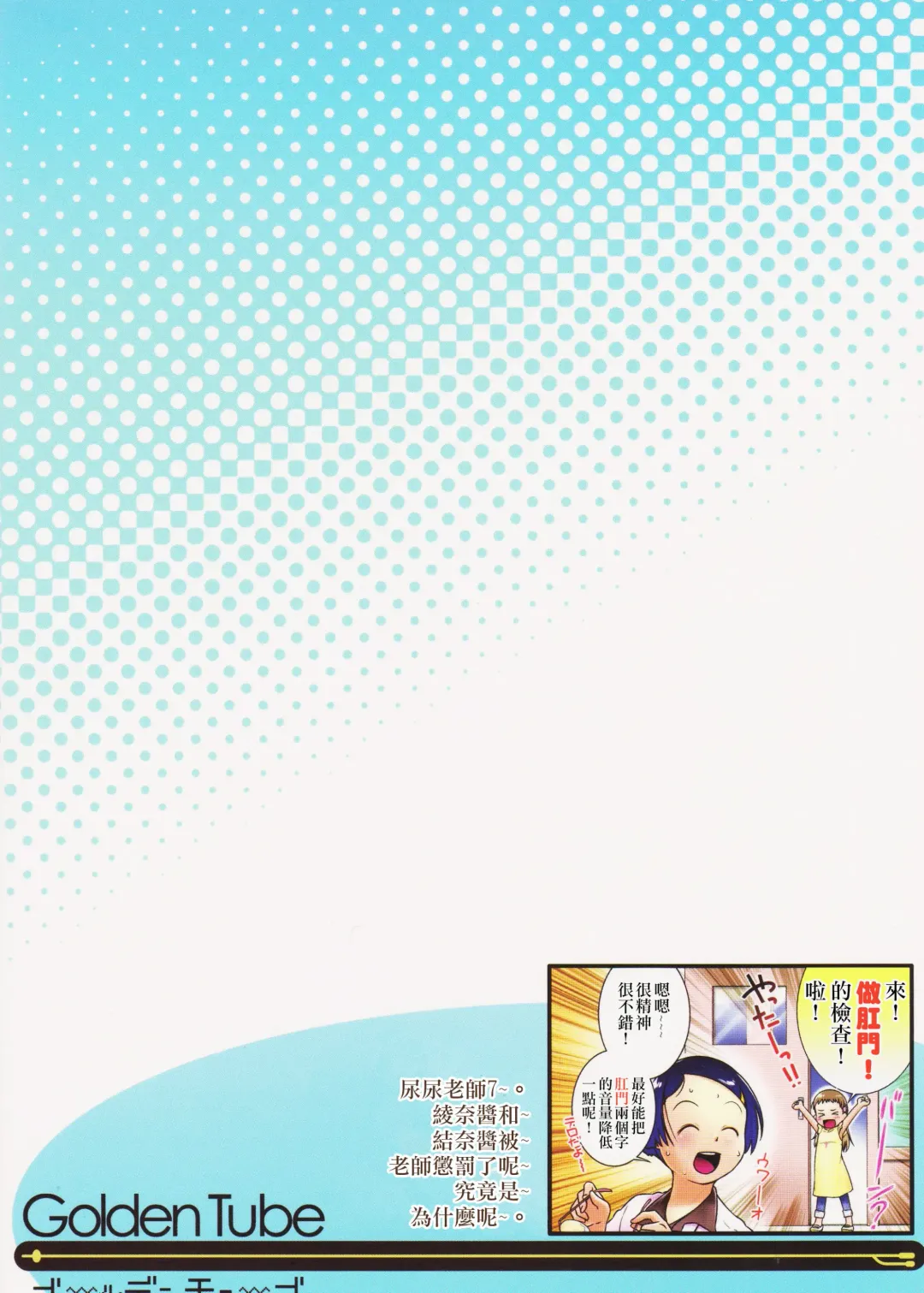 [Ogu] Oshikko Sensei 7~. Fhentai - Page 26