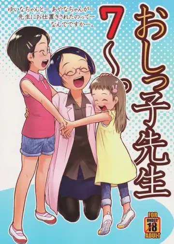 [Ogu] Oshikko Sensei 7~. Fhentai - Page 2