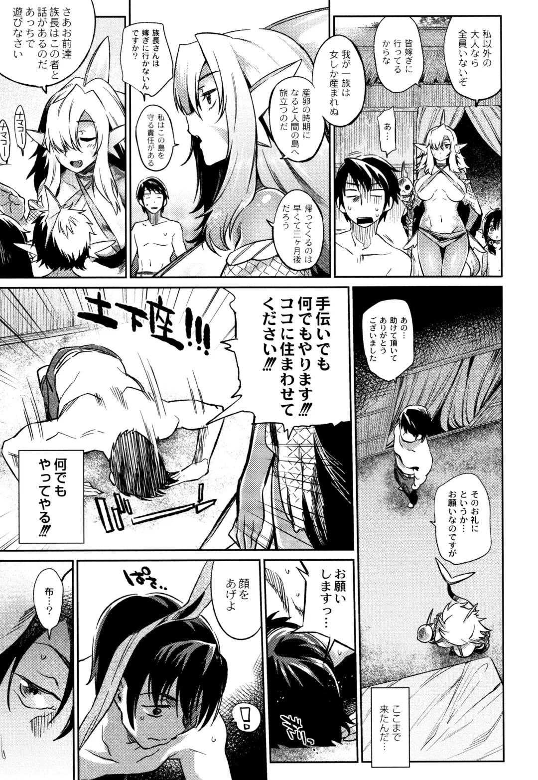 [Mizone] Monster Musume no Otoshikata - How to Corrupt a Monster Girl Fhentai - Page 110