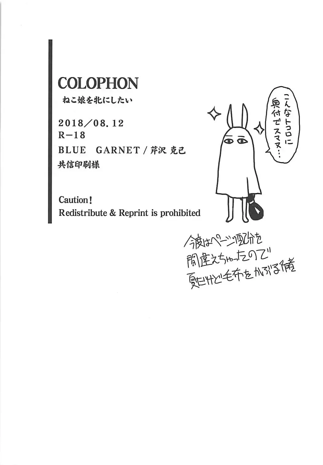 [Serizawa Katsumi] Neko Musume o Mesu ni Shitai Fhentai - Page 18