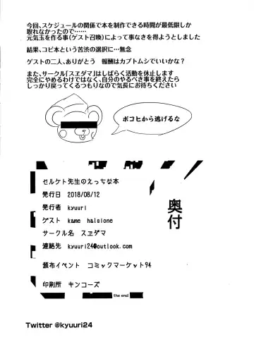 [Halsione - Kame - Kyuuri] Selket Sensei no Ecchi na Hon Fhentai - Page 18