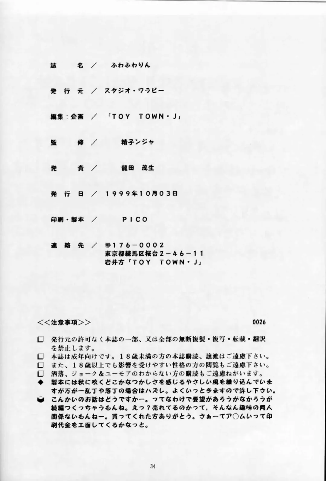 [Seishinja] Fuwafuwarin Fhentai - Page 33