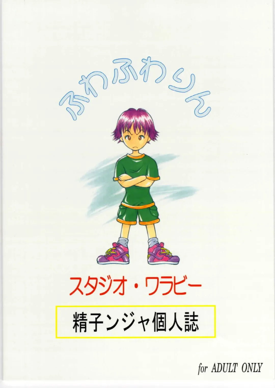 [Seishinja] Fuwafuwarin Fhentai - Page 34