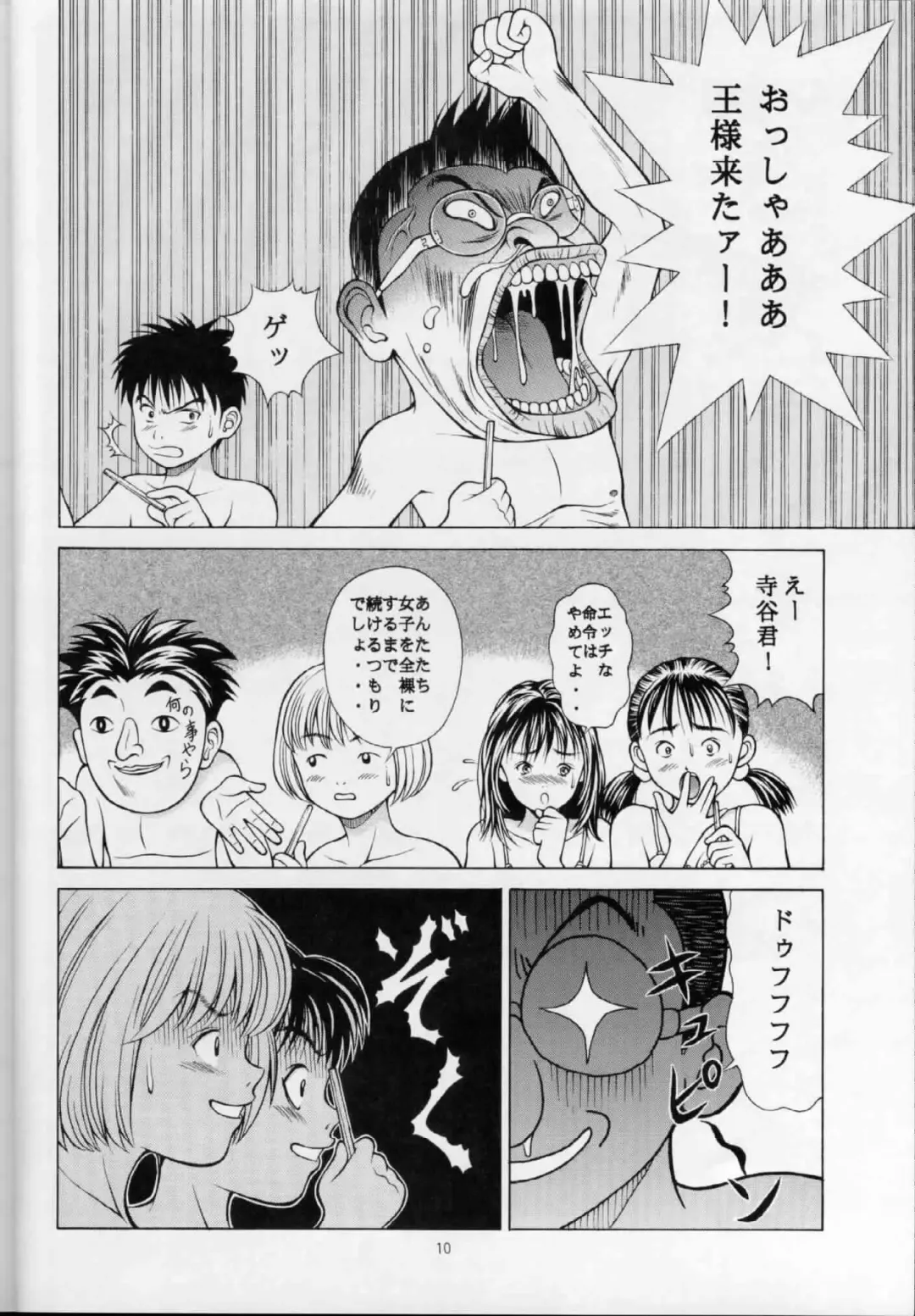 [Seishinja] Fuwafuwarin Fhentai - Page 9