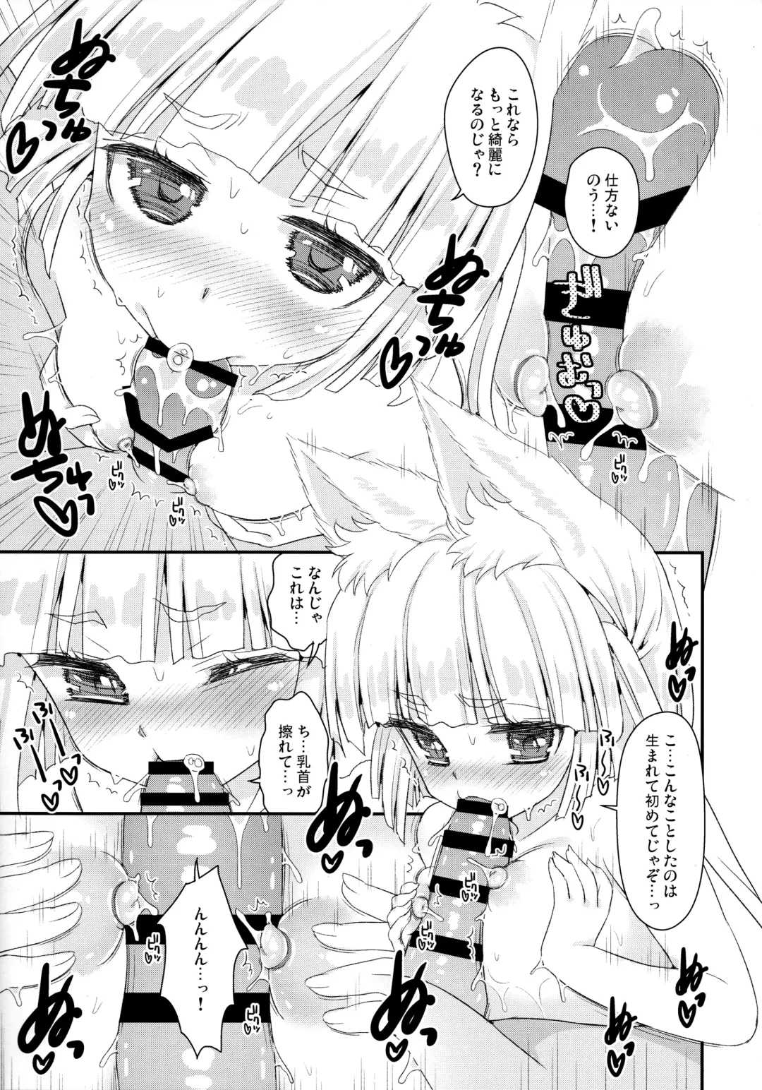 [Suzune Rai] Noja Loli Babaa Kitsune-sama to Furo Fhentai - Page 11