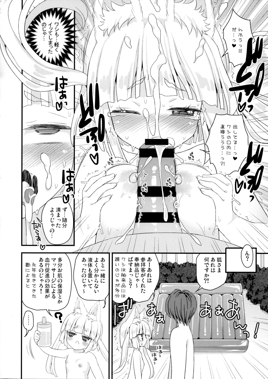 [Suzune Rai] Noja Loli Babaa Kitsune-sama to Furo Fhentai - Page 12