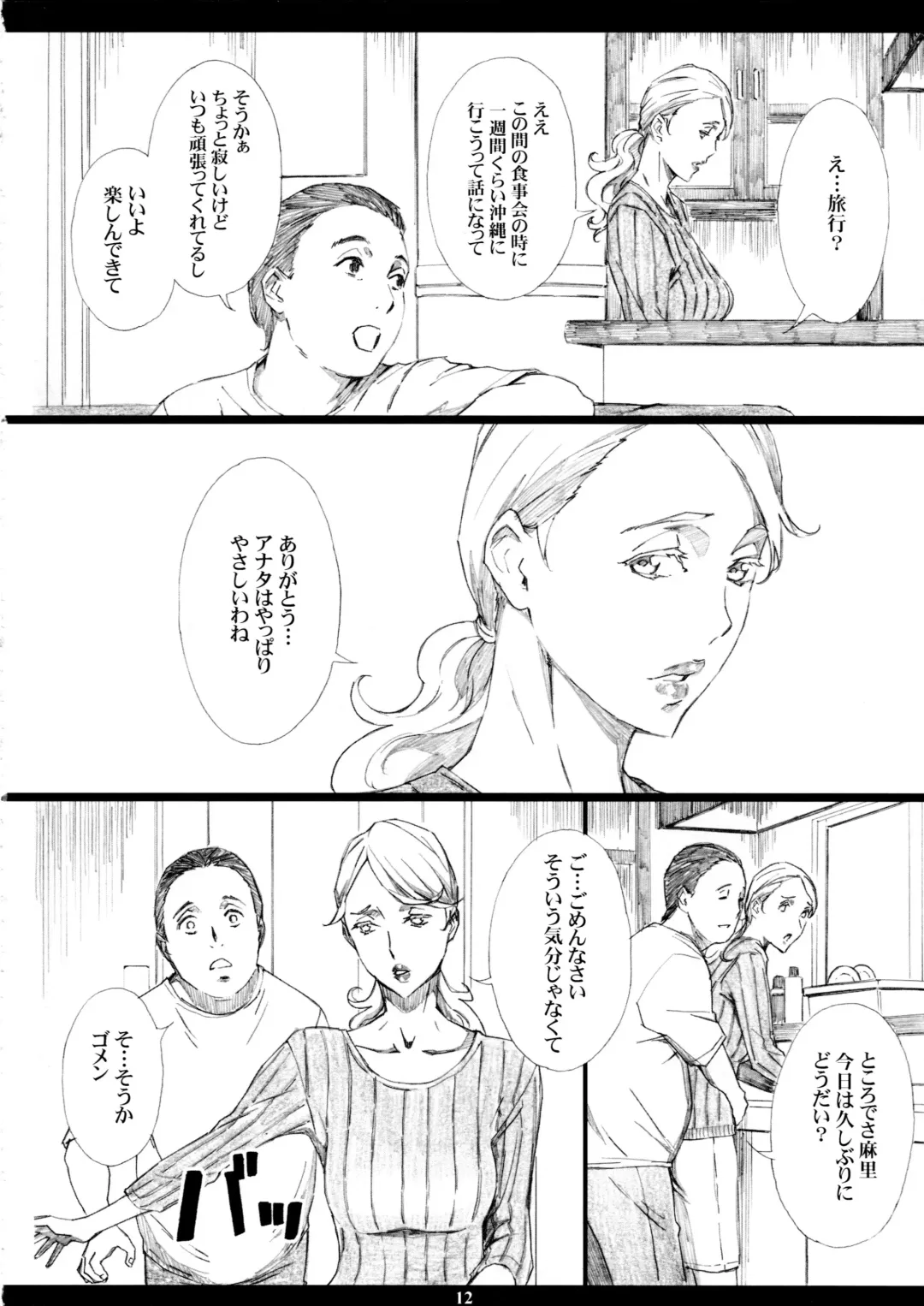 [Amano Ameno] Jiman no Bijinzuma ga Tonari ni Sumu Kimoi Otoko ni Netorareteita no o Boku dake ga Shiranai Fhentai - Page 11